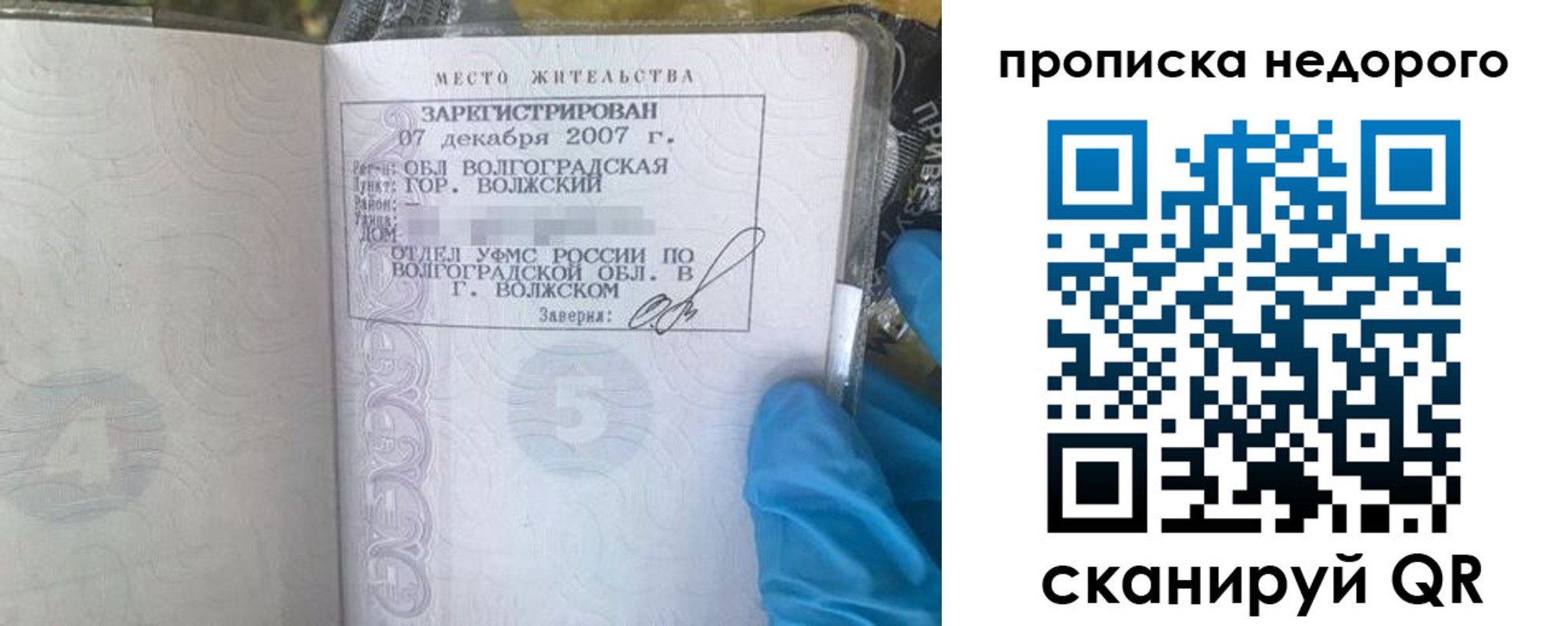 прописка для школы в Надыме